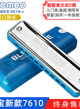 TOMBO通宝7610十孔口琴初学者入门布鲁斯口琴小学生成人蓝调paddy