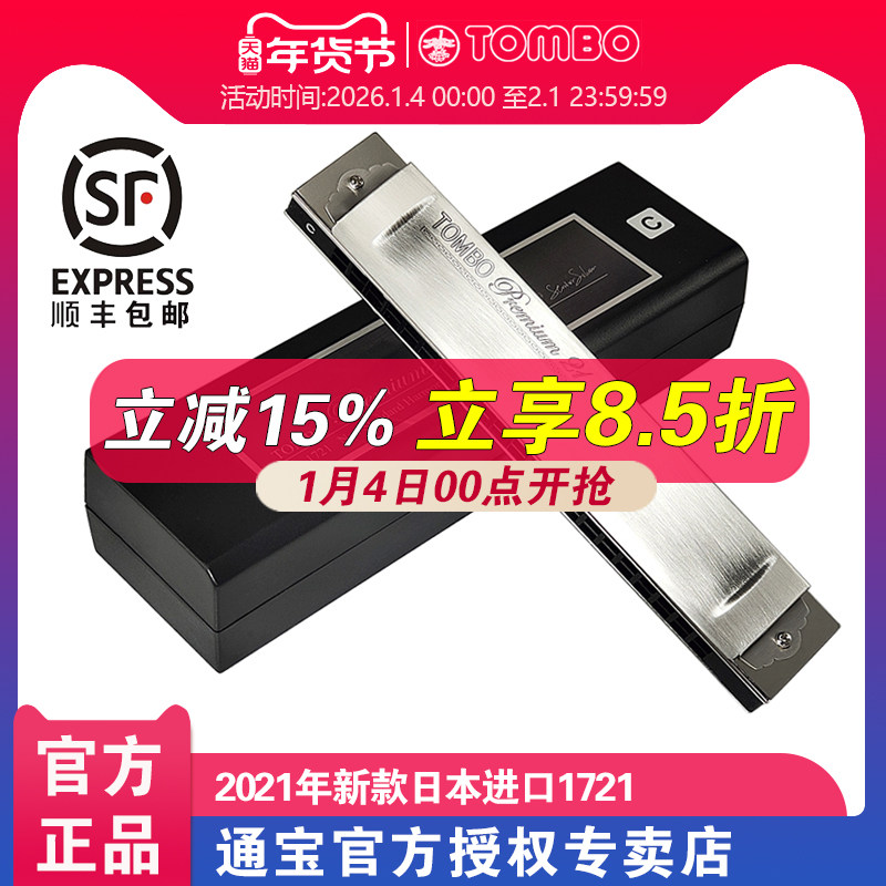 通宝TOMBO日本原装进口21孔复音口琴高级专业演奏级成人 C调 1721