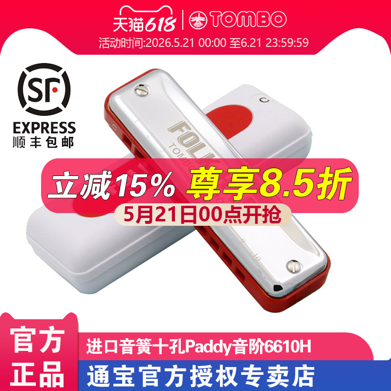 通宝十孔口琴爱尔兰Paddy音阶学生成人10孔蓝调布鲁斯口琴 6610H