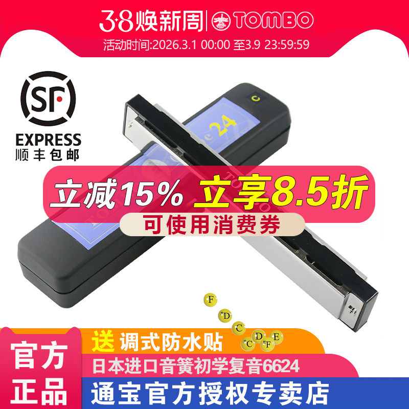 日本TOMBO通宝口琴官方6624复音24孔C调儿童成人专业初学者入门