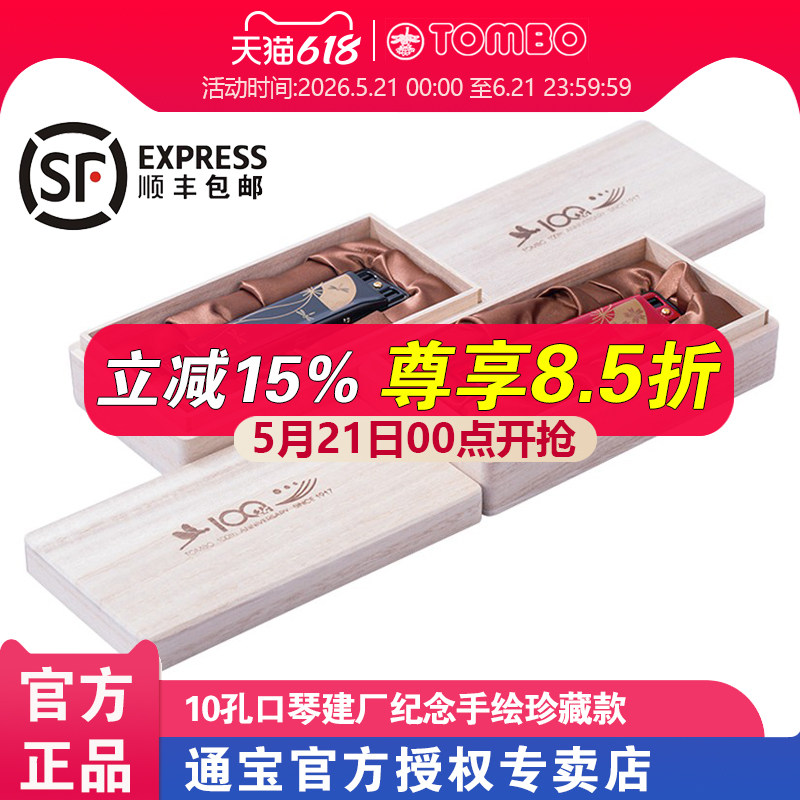 原装进口通宝TOMBO口琴100JL十10孔布鲁斯纪念款周年收藏蓝调