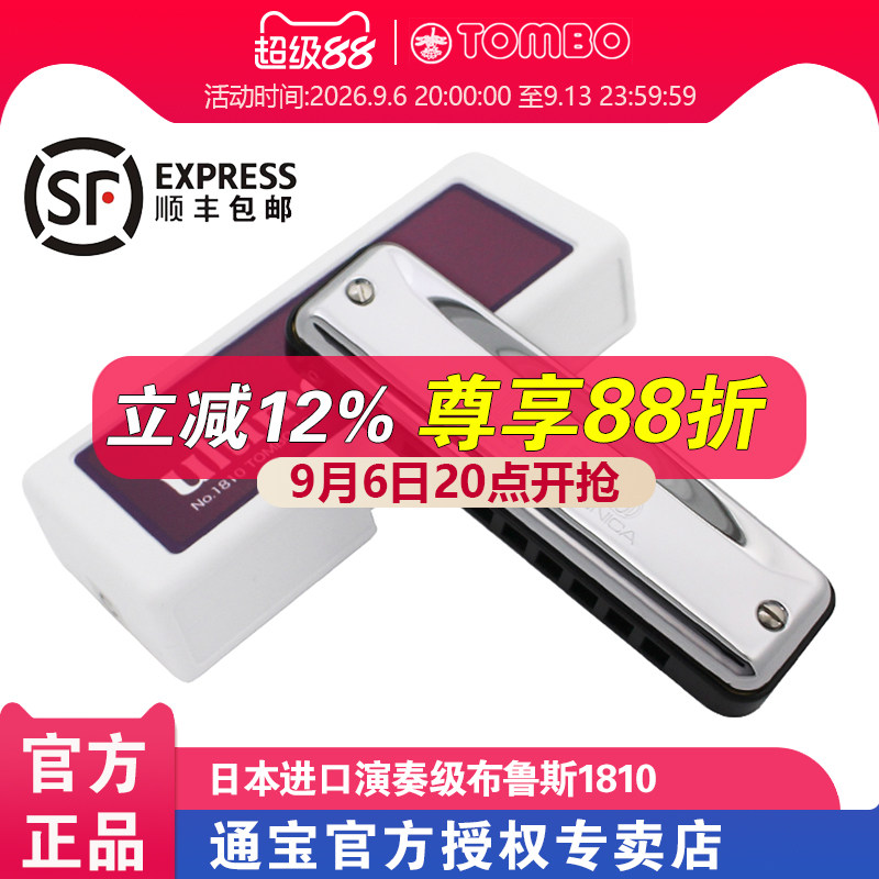 【通宝TOMBO专卖店】原装进口专业演奏级10孔蓝调布鲁斯口琴1810