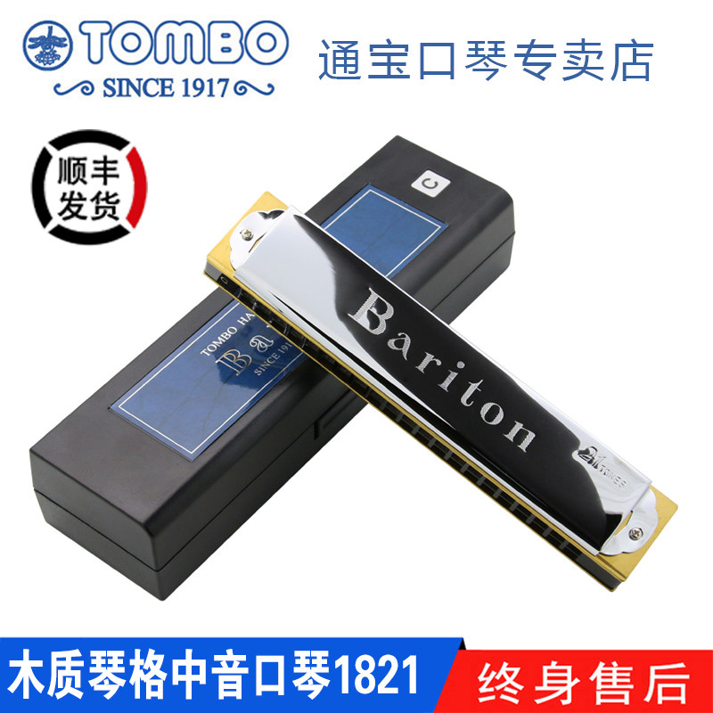 【通宝TOMBO专卖店】原装进口21孔中音口琴木质琴格1821