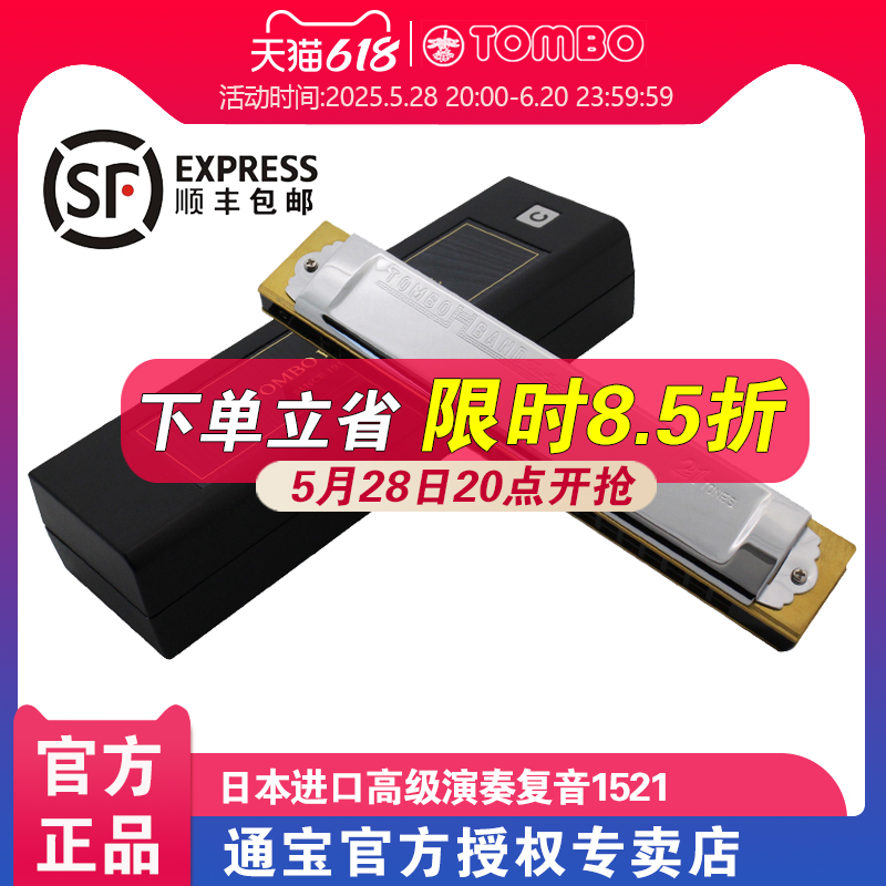 【通宝TOMBO专卖店】原装进口21孔复音口琴木质琴格 1521