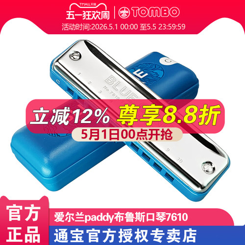 日本通宝口琴7610布鲁斯十孔口琴