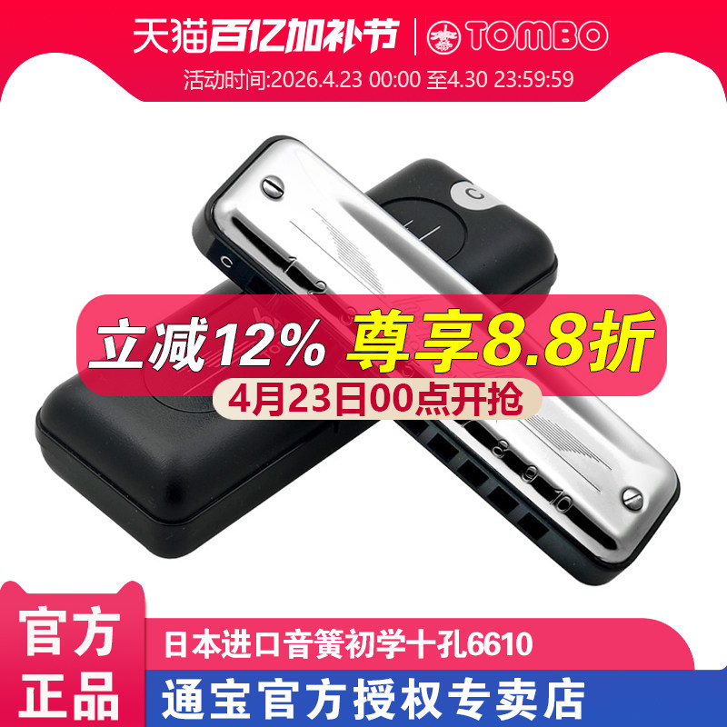 通宝TOMBO十孔口琴口琴初学者入门HOPE蓝调学生10孔布鲁斯 6610