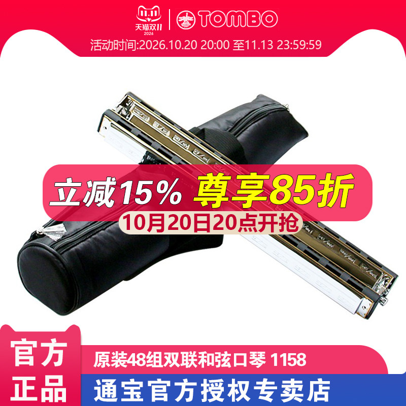 【通宝TOMBO专卖店】原装进口48组双联和弦口琴 1158