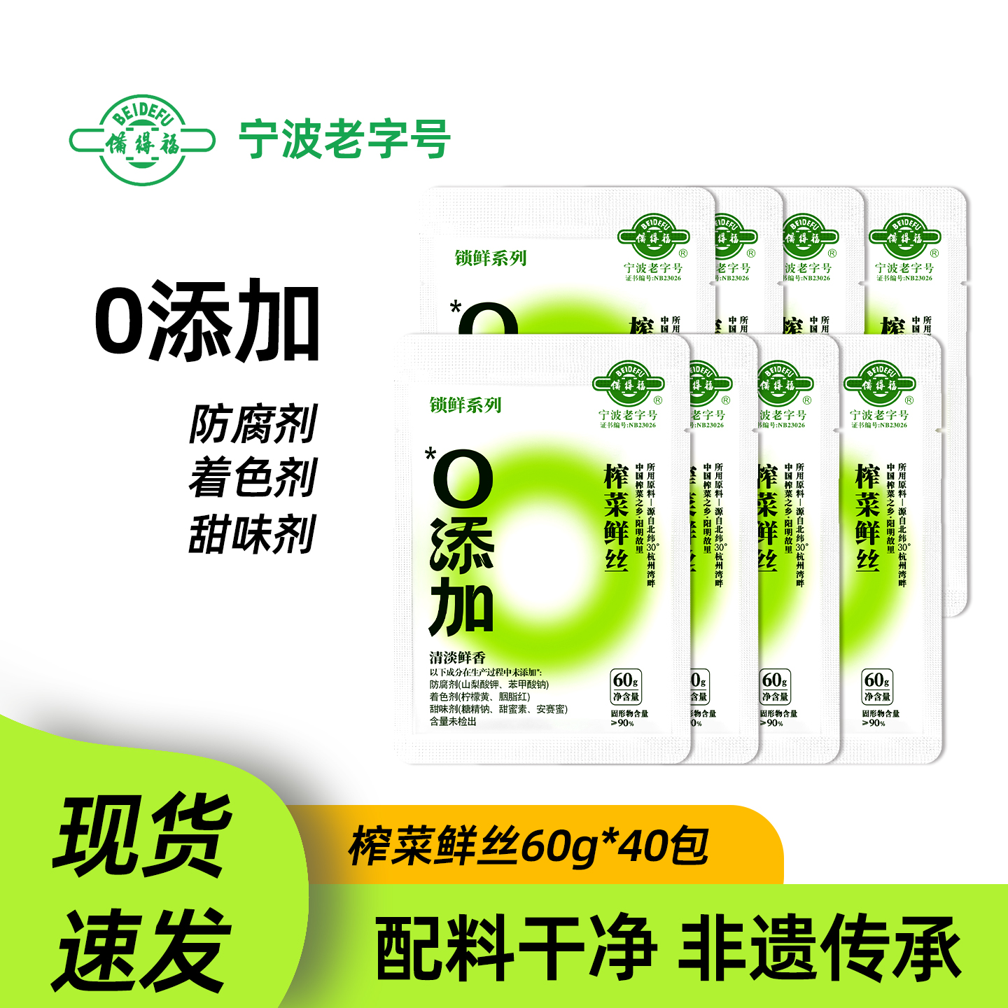 备得福余姚特产0添加榨菜鲜丝