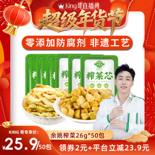 余姚榨菜芯 0添加防腐剂备得福榨菜丝26g50袋 King哥直播间