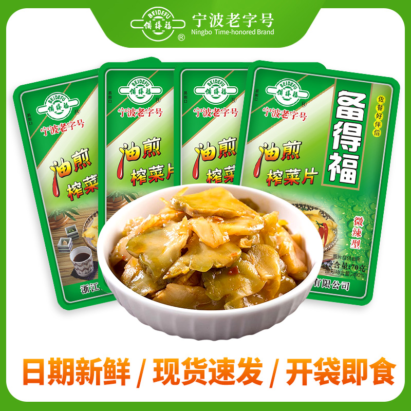 备得福油煎榨菜片微辣爽口