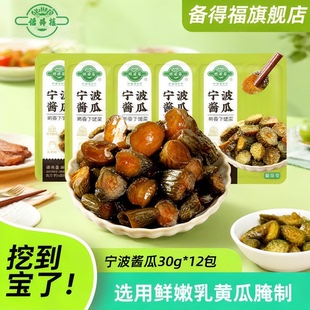 【宁波老字号】备得福宁波酱瓜30g*12包 农家脆嫩酱瓜鲜香下饭