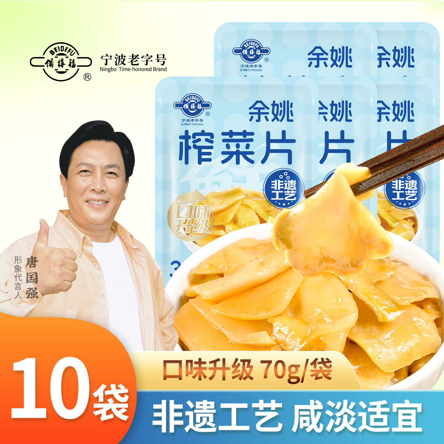 备得福余姚榨菜片鲜香微咸佐餐