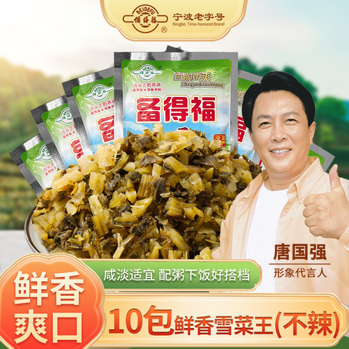 备得福鲜香雪菜王宁波特产