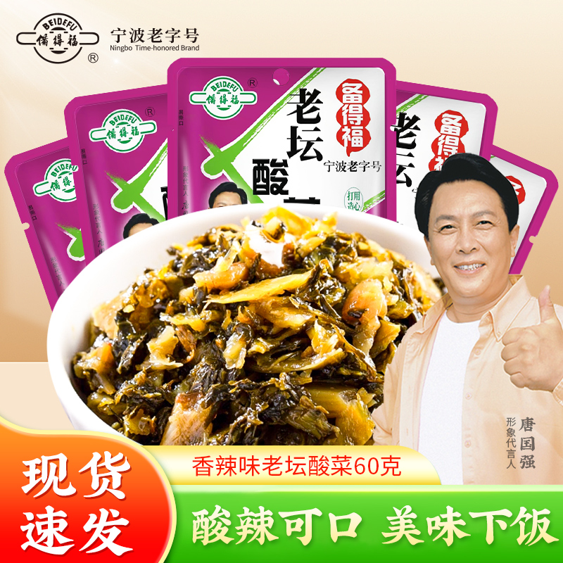备得福鲜香微咸60g*30包老坛酸菜