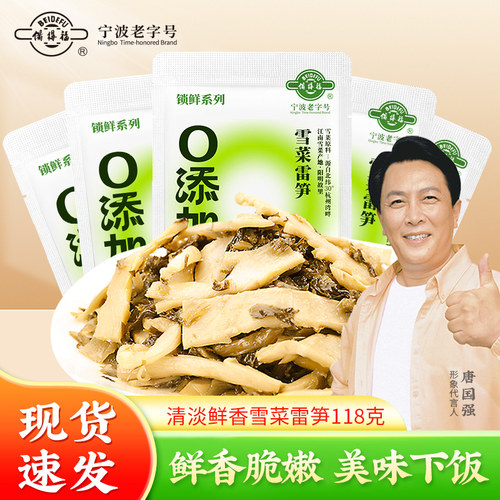 小包装宁波雪菜笋丝备得福