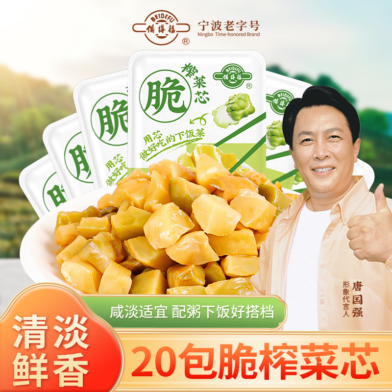 备得福脆爽榨菜芯30g20包余姚榨菜开袋即食小包装休闲下饭菜