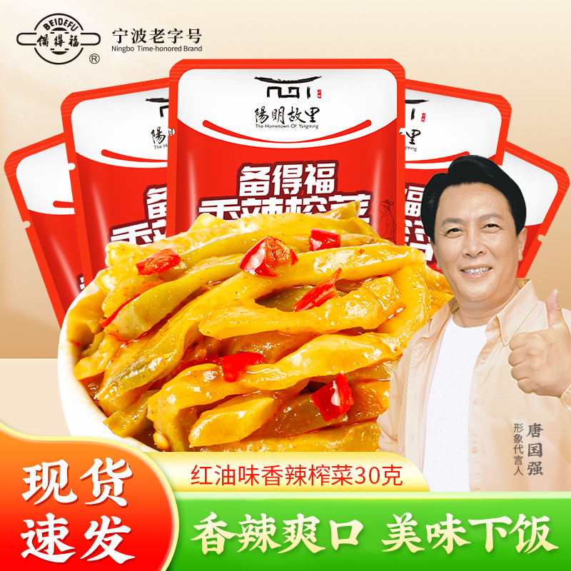 备得福香辣余姚榨菜小包装