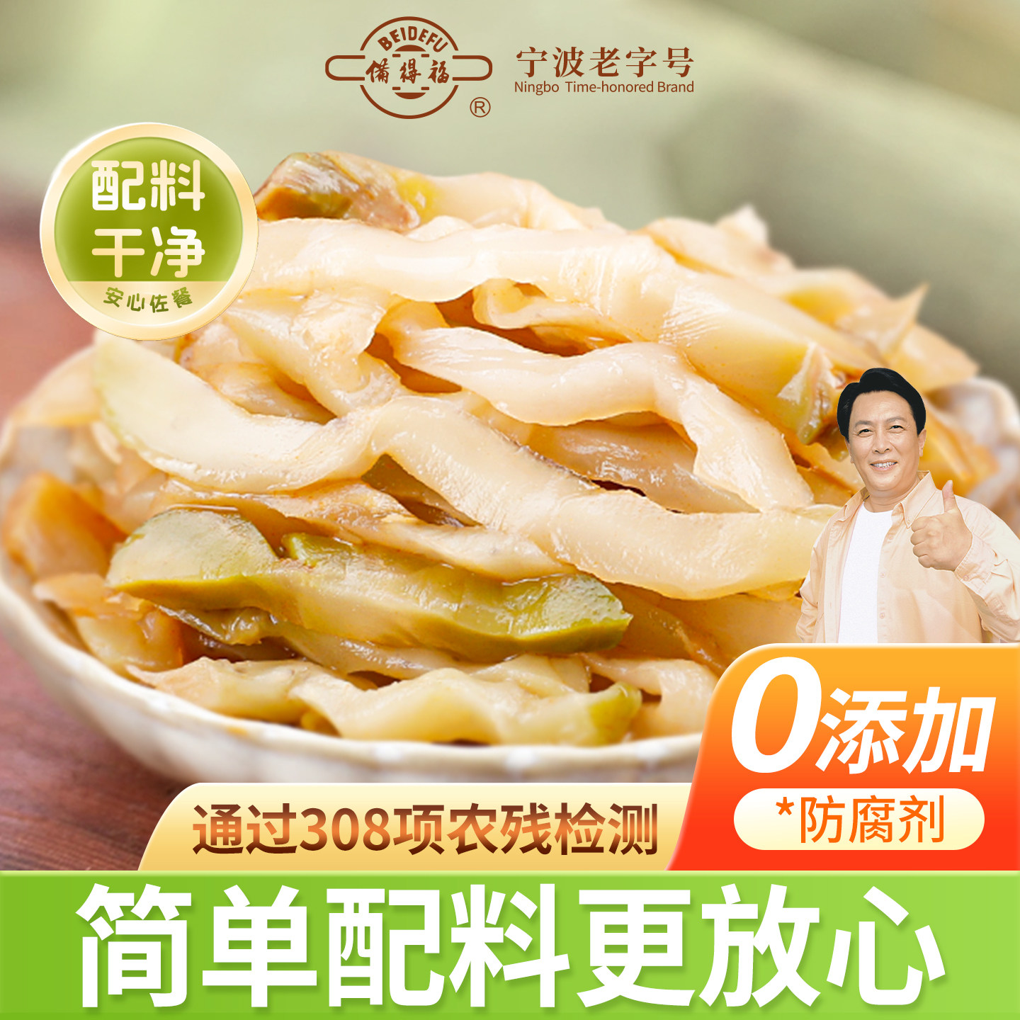 备得福余姚榨菜丝26g*25袋图片