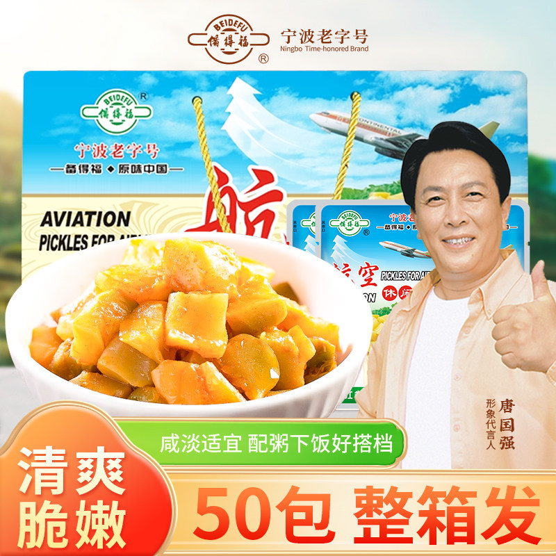 备得福余姚特产榨菜芯礼盒