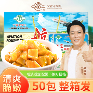 备得福余姚阳明故里航空榨菜芯下饭菜30g*50包余姚特产送人礼盒