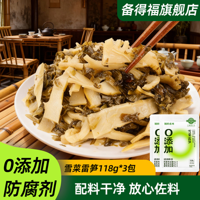小包装宁波雪菜笋丝备得福