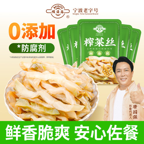 备得福0防腐余姚榨菜丝26g*15袋