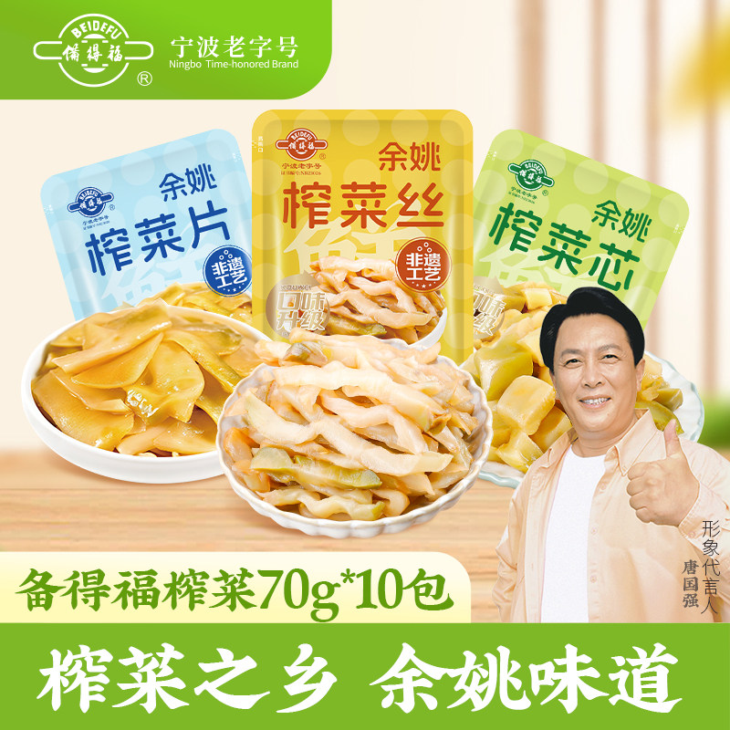 备得福余姚特产榨菜新鲜下饭菜图片