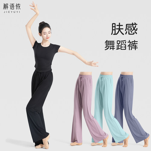 肤感舞蹈裤练功飘逸现代舞裤子