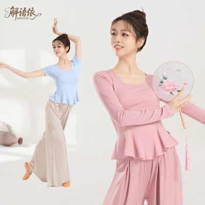 飘逸裙摆古典舞服装舞蹈服练功女