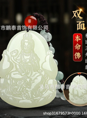天然和田玉吊坠男十二生肖吊坠女玉佩男士本命佛情侣双面玉石项链