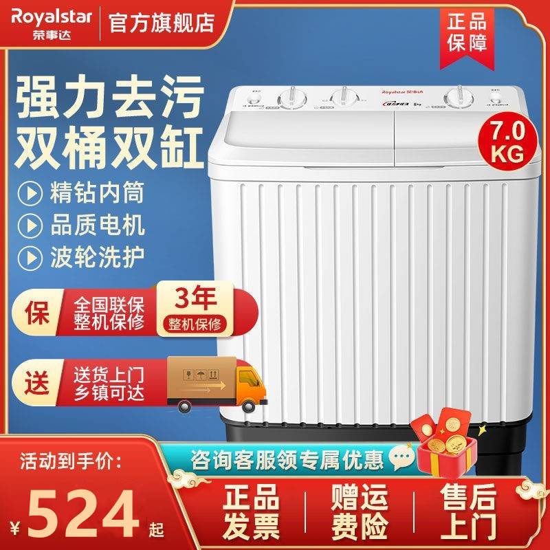 荣事达洗衣机半自动家用双桶双缸洗衣机特价7/8/10公斤小型大容量