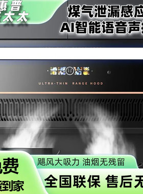 惠普好太太抽油烟机家用厨房自动清洗7字型顶侧双吸大吸力油烟机