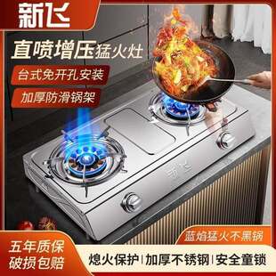 新飞煤气灶双灶猛火台式燃气灶家用液化气天然气熄火保护老式炉具