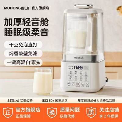 摩动新款轻音双杯破壁机