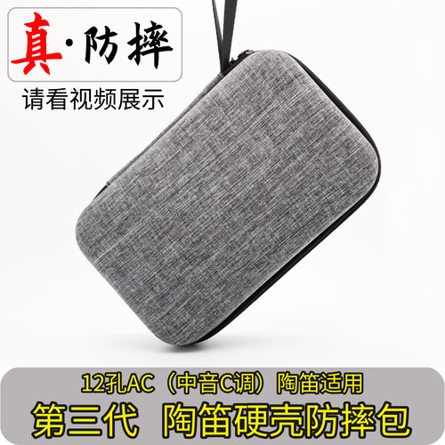 12孔AC陶笛硬壳防摔包