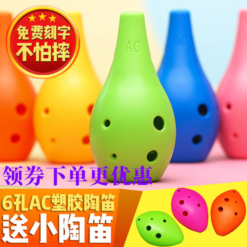 陶笛ac塑胶六孔中音c调初学儿童