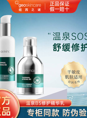 纽西之谜温泉舒缓修护精华