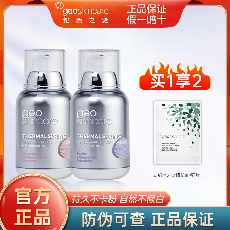 纽西之谜隔离霜妆前打底水润防护