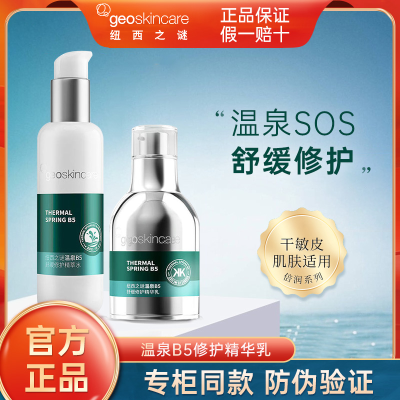 纽西之谜温泉舒缓修护精华