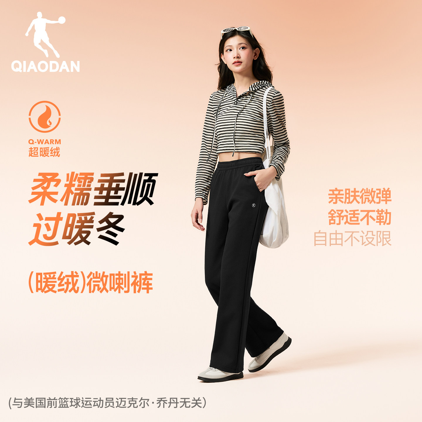 乔丹加厚保暖显瘦微喇运动裤女