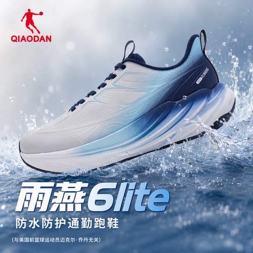 雨燕6lite乔丹男子防水通勤跑鞋
