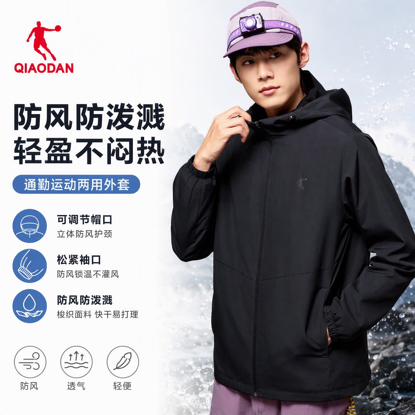 乔丹男士软壳风衣防风连帽运动衣