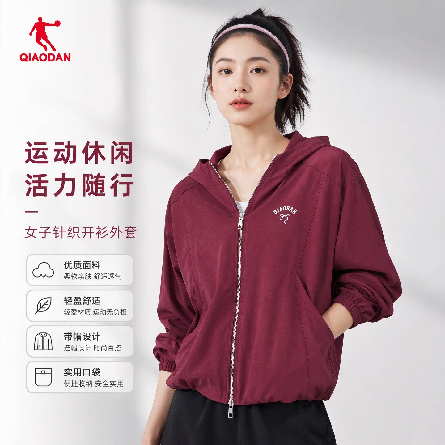 乔丹女连帽针织开衫运动上衣外套