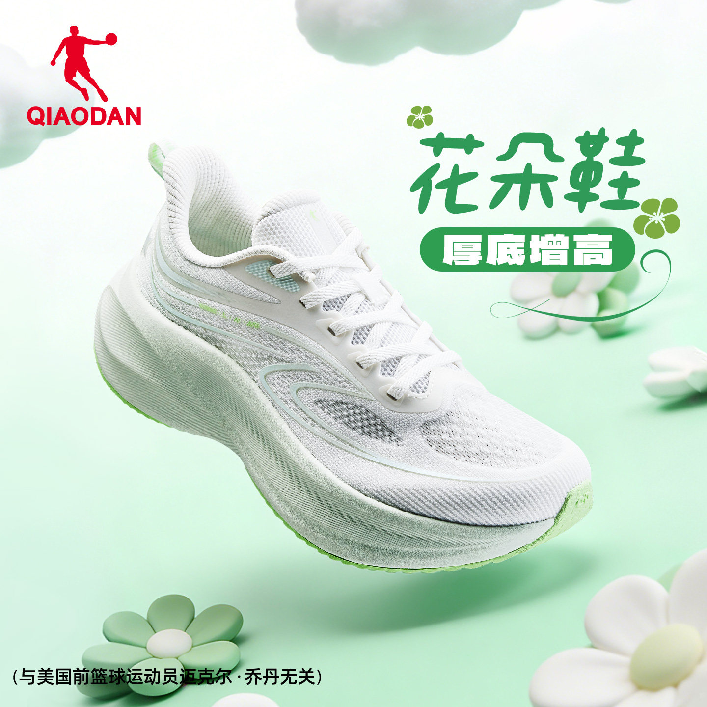 乔丹花朵鞋女跑步鞋2026夏季网面透气厚底增高运动鞋时尚通勤鞋女