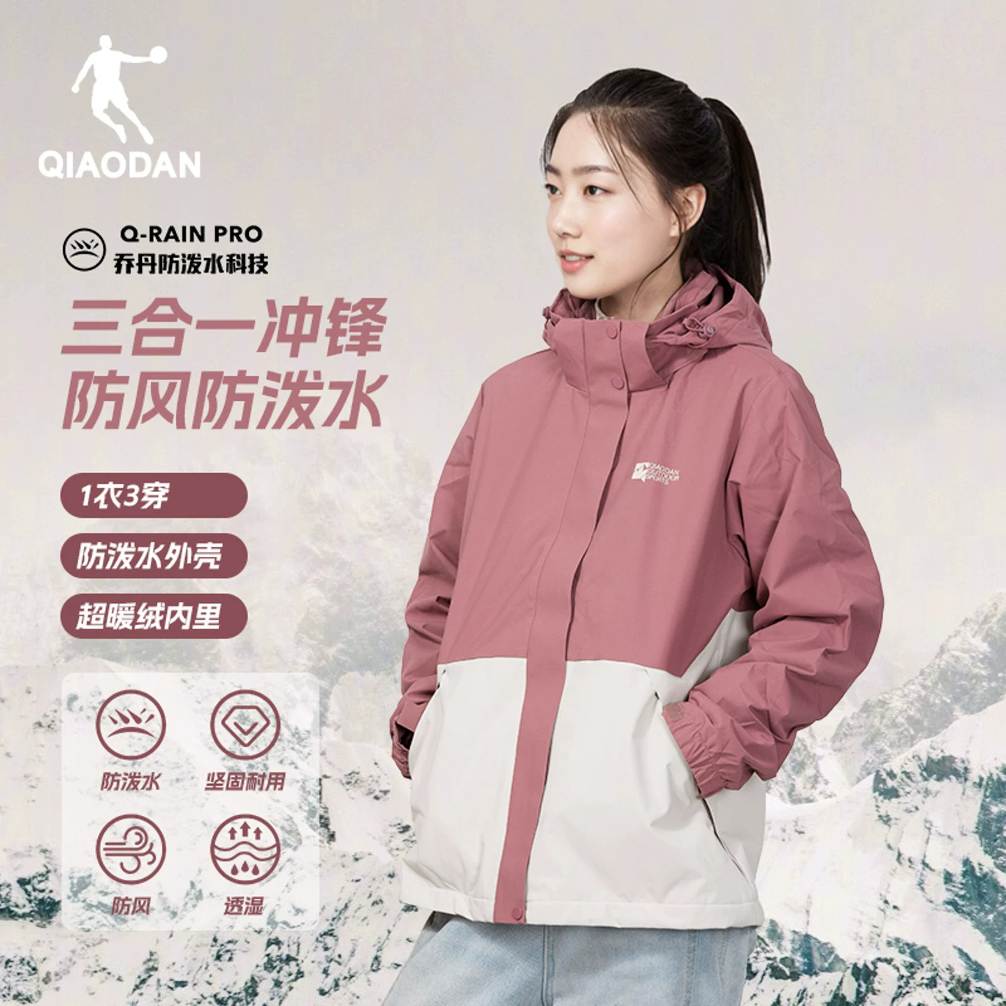 乔丹中科探三合一风衣女生抓绒外套防泼水加厚保暖冲锋衣商场同款