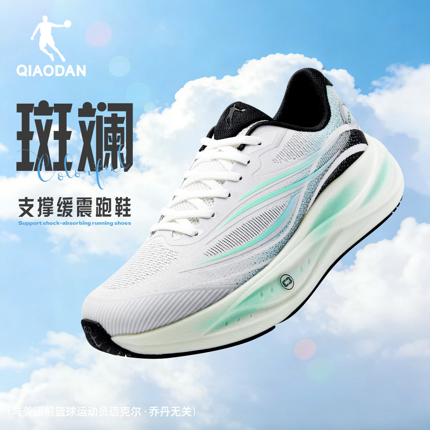 乔丹斑斓一模双密减震防滑跑鞋