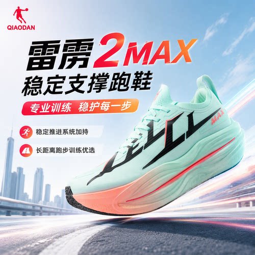 乔丹雷雳2MAX男跑鞋防滑减震跑鞋