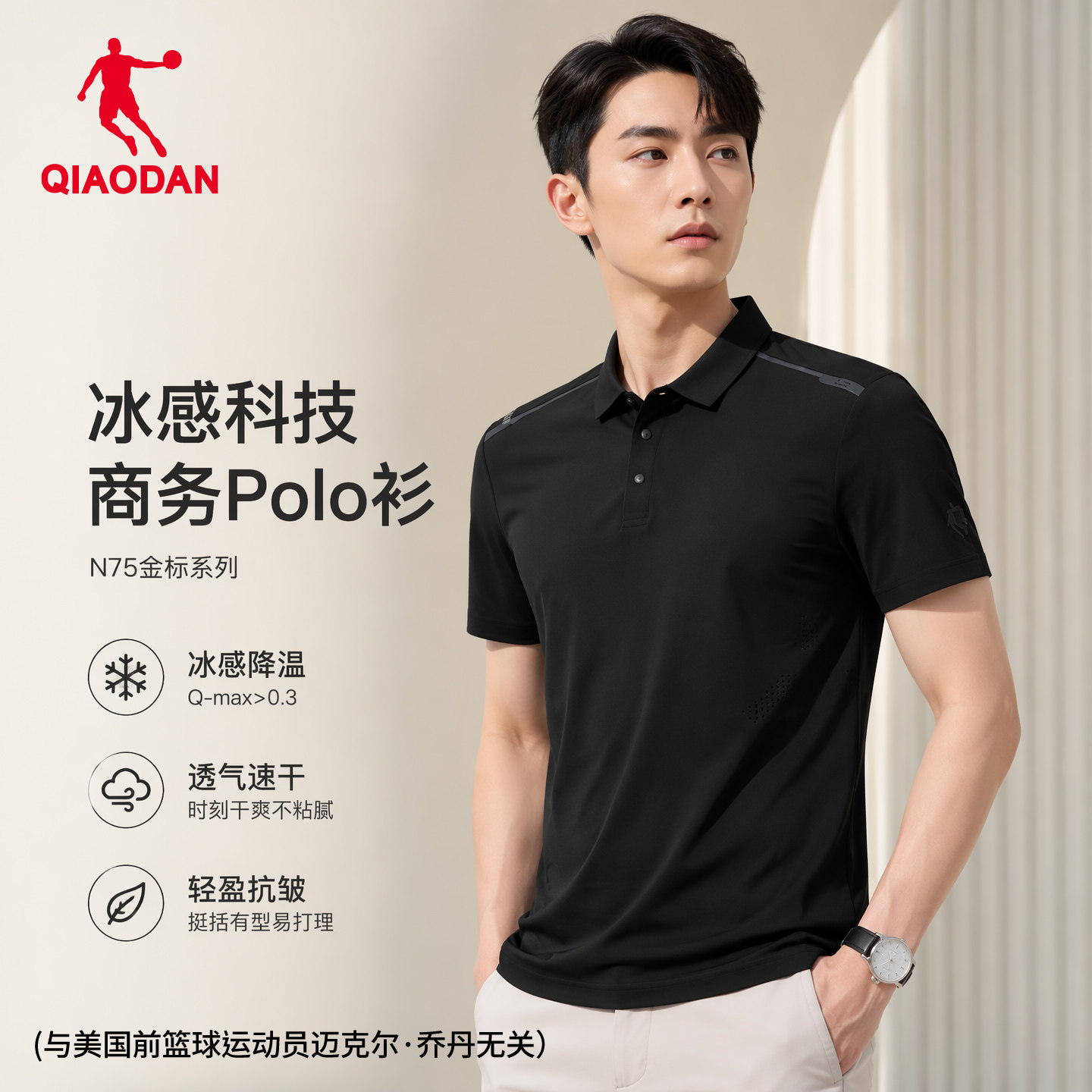 乔丹冰感速干Polo衫翻领短袖T恤