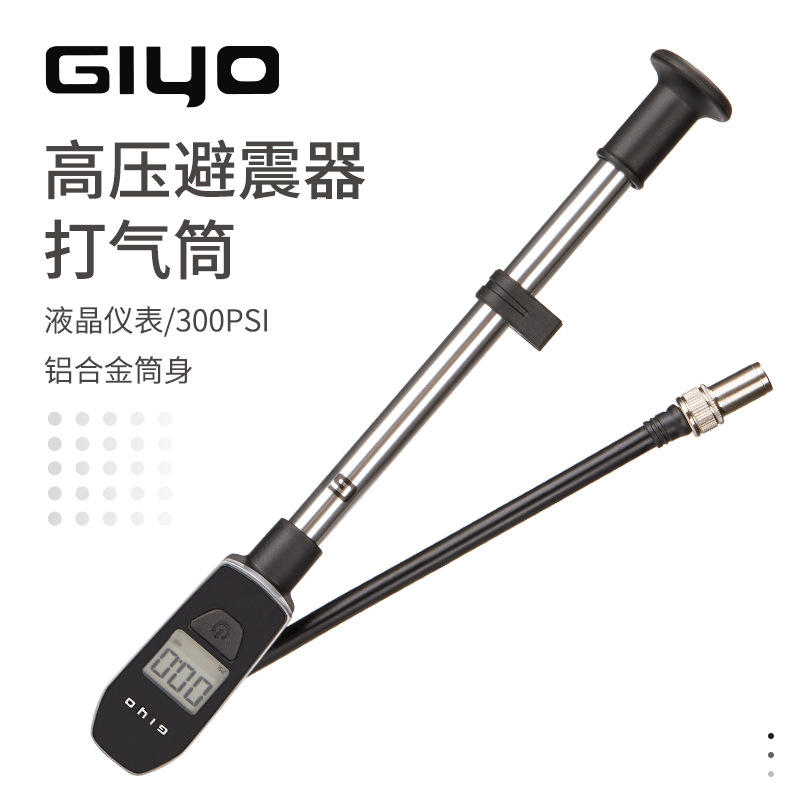 GIYO自行车打气筒山地避震器前叉便携式数显打气打气筒GS-51