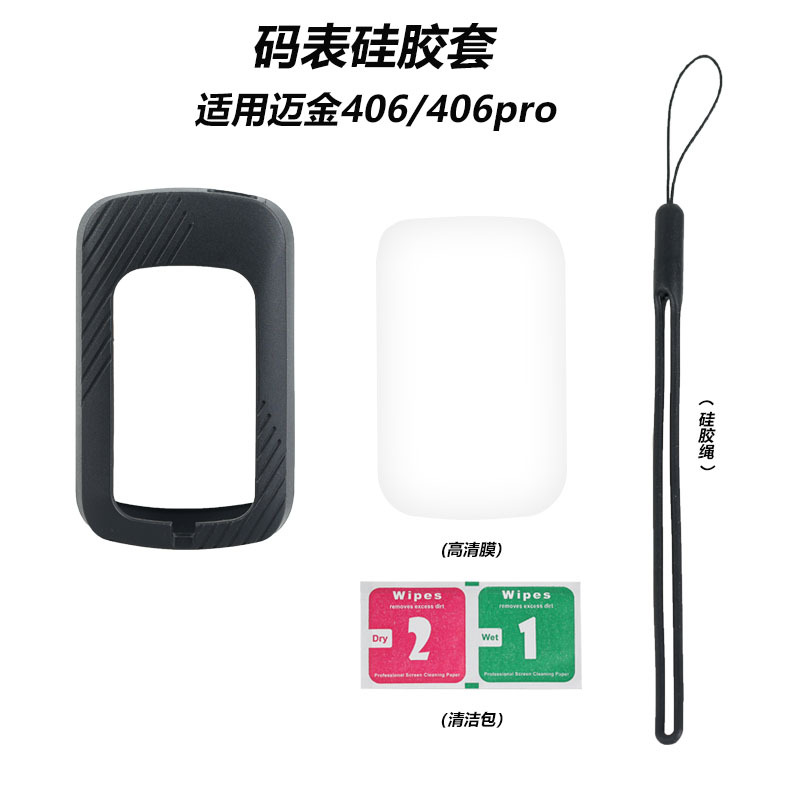 码表防尘套适用迈金C406无线码表